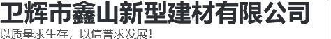 灰鈣粉-白水泥-氫氧化鈣-白灰-石灰廠(chǎng)家-衛(wèi)輝市鑫山新型建材有限公司